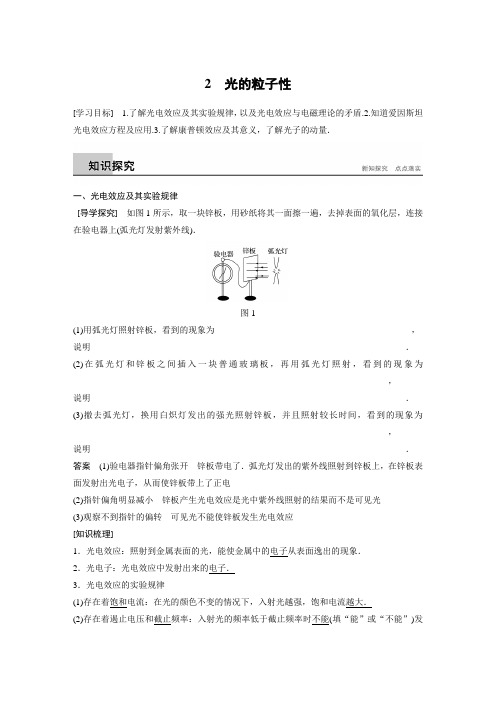 2017-2018学年高中物理选修3-5文档:第17章 2 光的粒