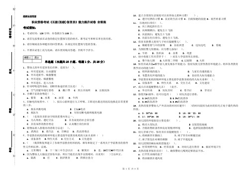 职业资格考试《五级(初级)保育员》能力提升试卷 含答案