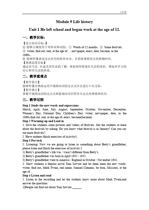外研社版初中英语七年级下册Module 9 Unit 1教案