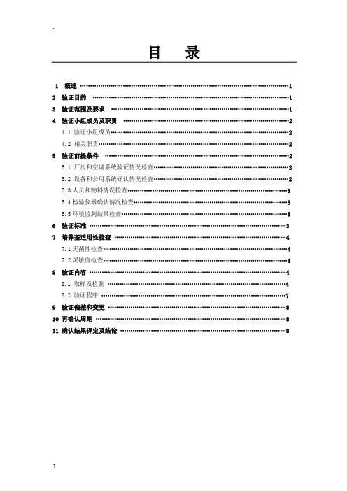 无菌培养基灌装试验验证方案及报告