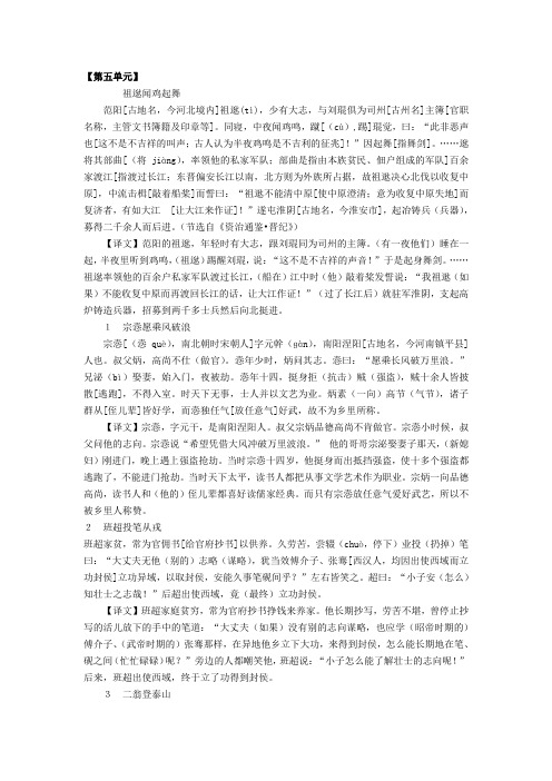 八年级走进文言文第5单元译文