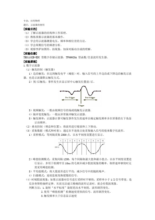 示波器的使用实验报告