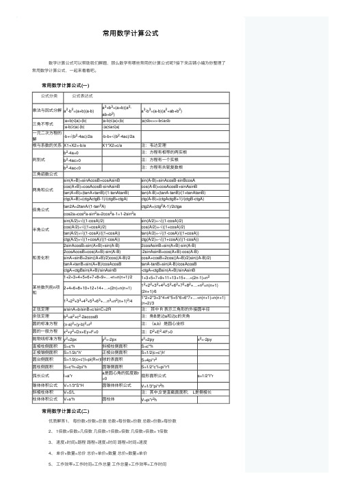 常用数学计算公式