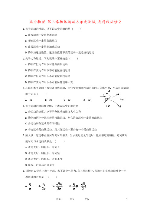 高中物理 第三章抛体运动6单元测试 鲁科版必修2