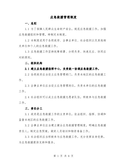 应急救援管理制度(三篇)