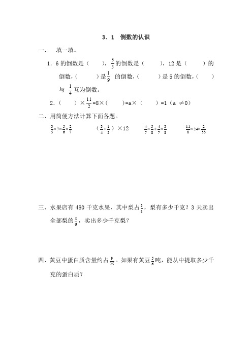 (最新部编教材)六年级数学上册习题精选附答案：倒数的认识