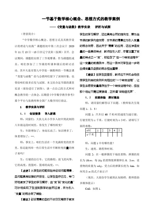 一节基于数学核心概念思想方式教学案例