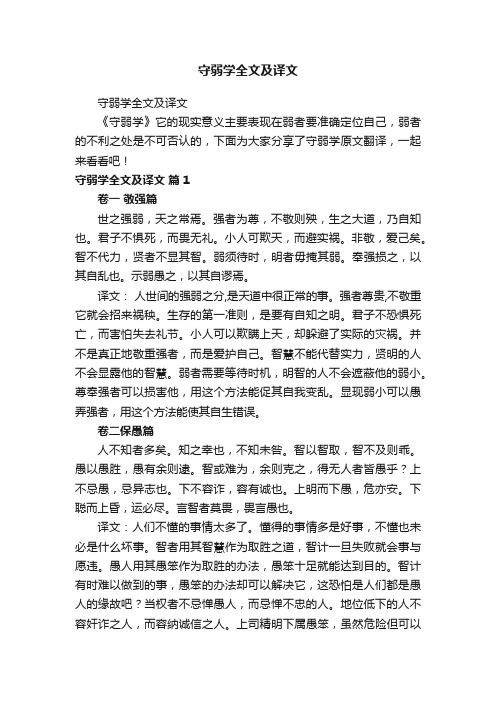 守弱学全文及译文