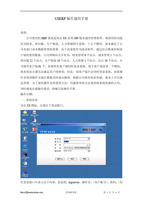 U8ERP操作通用手册