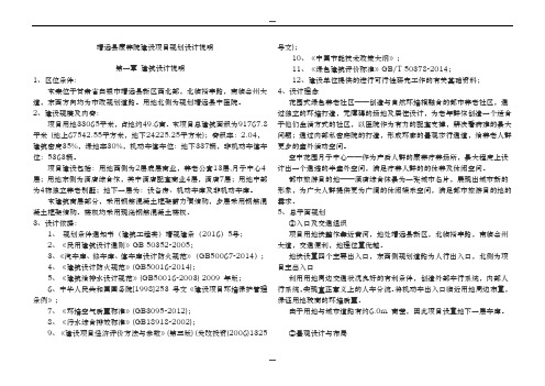 康养院建设项目规划设计说明27809