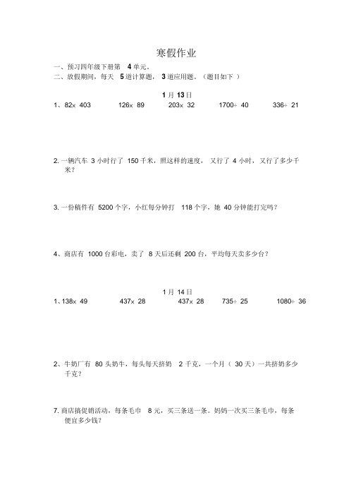 四年级数学上册寒假作业