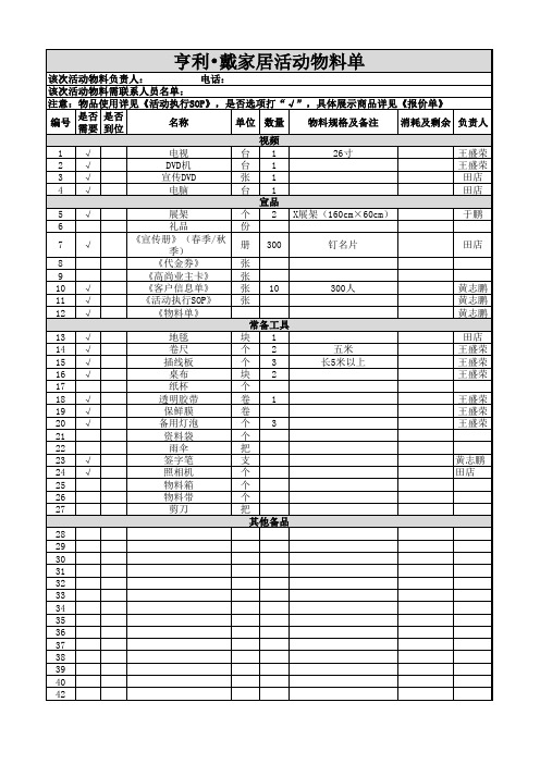 《活动物料单》