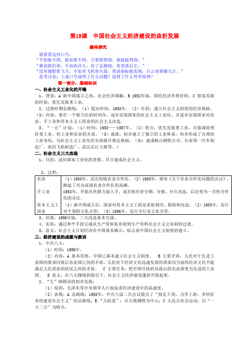 高中历史经济史知识祥解及重难点探究中国社会主义建设发展道路的探索第18课中国社会主义经济建设的曲折发展