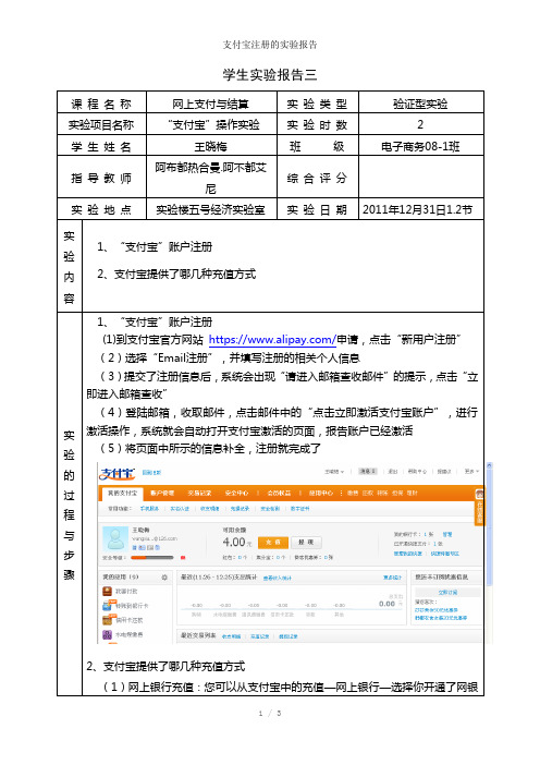 支付宝注册的实验报告参考模板