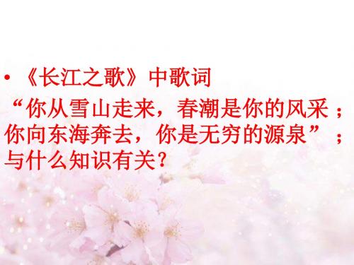 人教版高中地理必修一第三章第一节自然界的水循环  课件(共33张PPT)