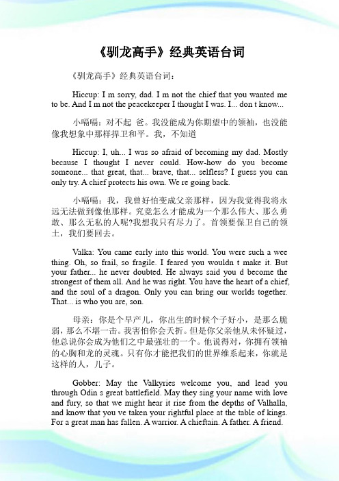 《驯龙高手》经典英语台词.doc