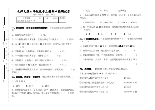 北师大版六年级数学上册期中检测试卷(E)