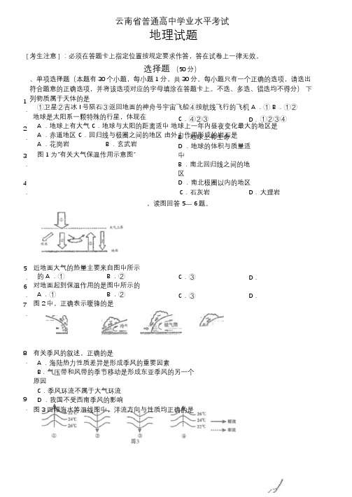 2019年云南省普通高中学业水平考试地理试题及答案