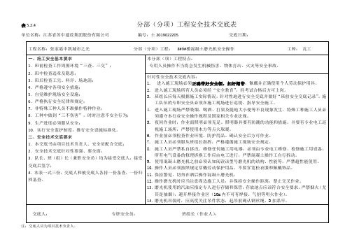 磨光机安全技术交底