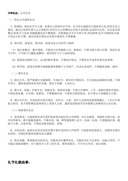 中华礼仪：公共礼仪