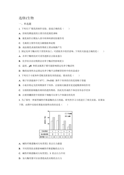 人教版高中生物选修1高考真题2015-2018汇总,优质资源