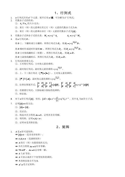 (完整版)线性代数公式大全