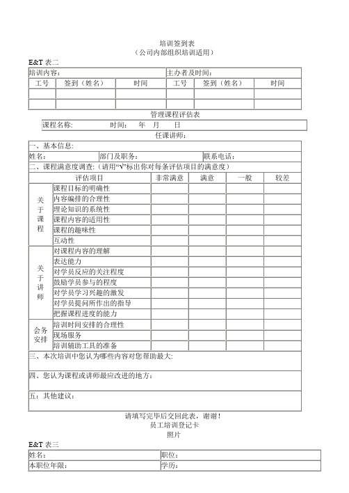 培训签到表