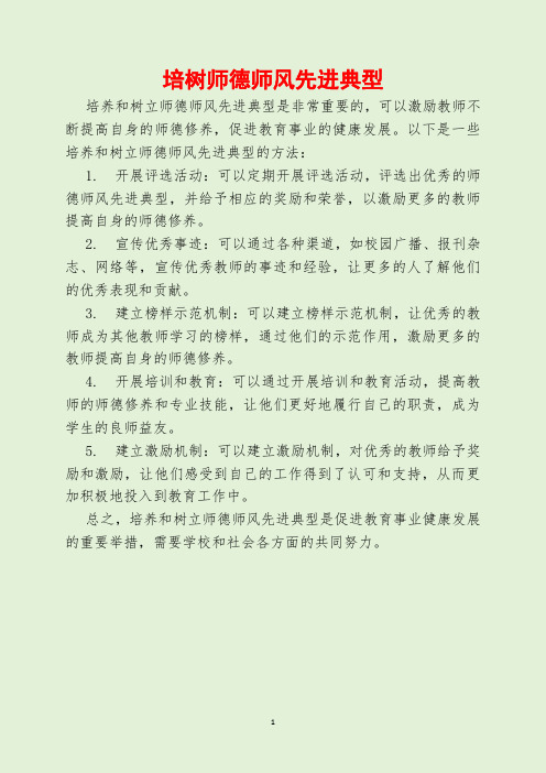 培树师德师风先进典型