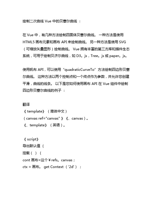 vue 绘制二次贝塞尔曲线的几种方式