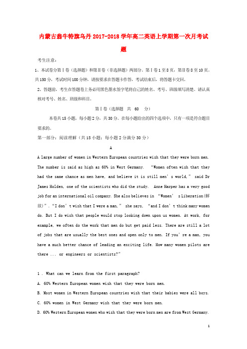 内蒙古翁牛特旗乌丹高二英语上学期第一次月考试题