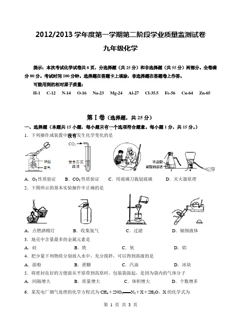 2012——2013南京白下区第一学期九年级化学期末试卷