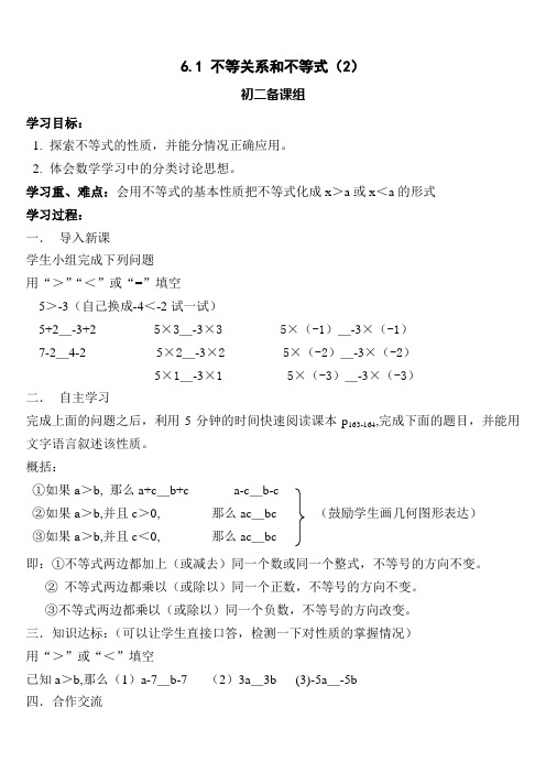 6.1 不等关系和不等式(2)