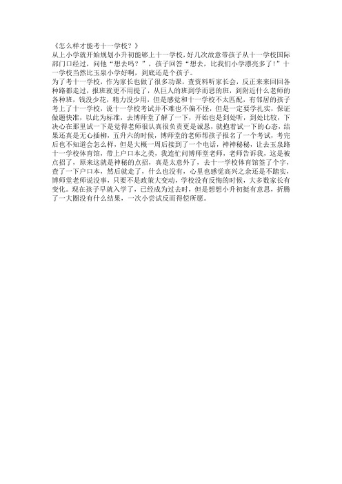 怎样才能考上十一