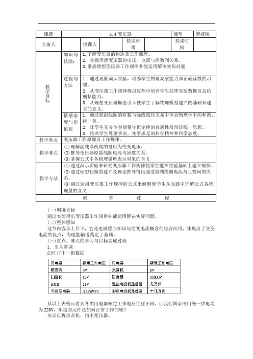 变压器--优质获奖教案