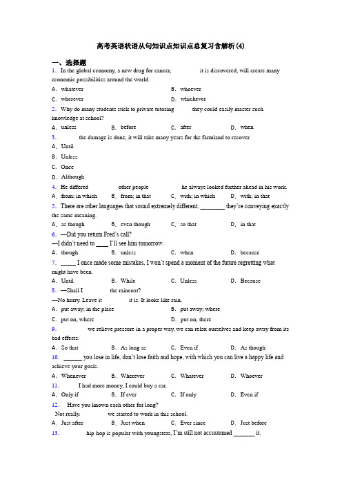 高考英语状语从句知识点知识点总复习含解析(4)