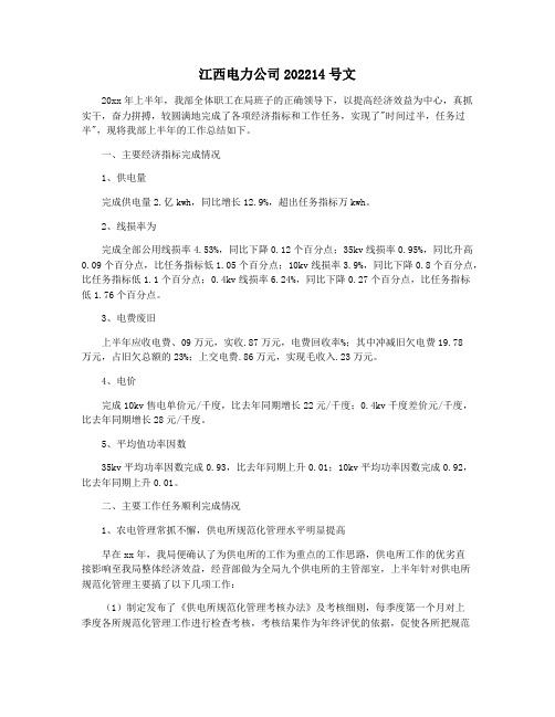 江西电力公司202214号文