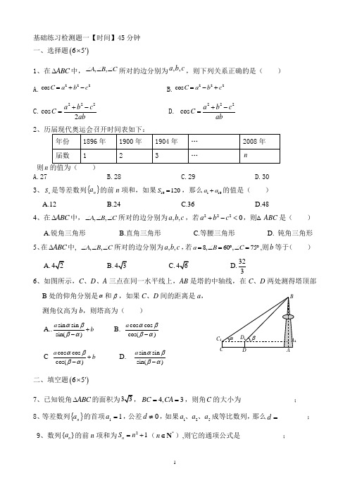 练习题数列与三角函数基础练习题.doc