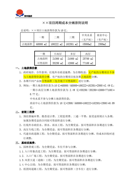 跨期成本分摊原则