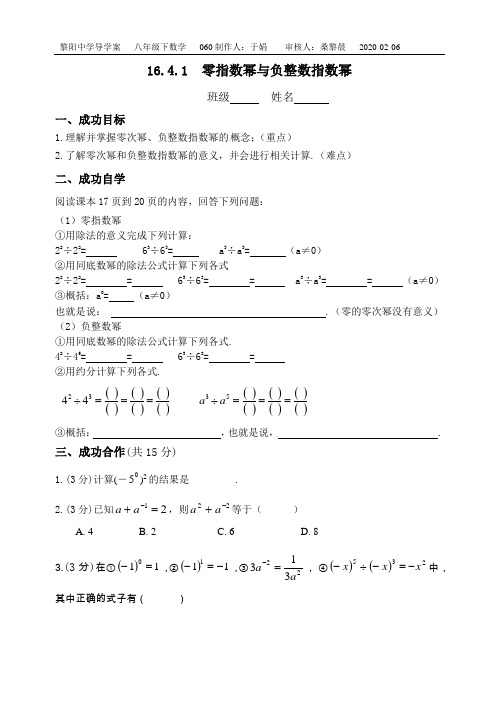 16.4.1零指数幂与负整数指数幂(导学案)