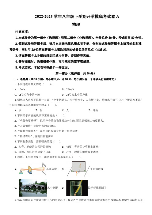 2022-2023学年陕西八年级物理下学期开学摸底考模拟试卷A含答案