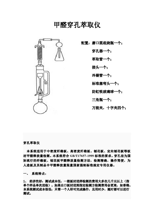 甲醛穿孔萃取仪