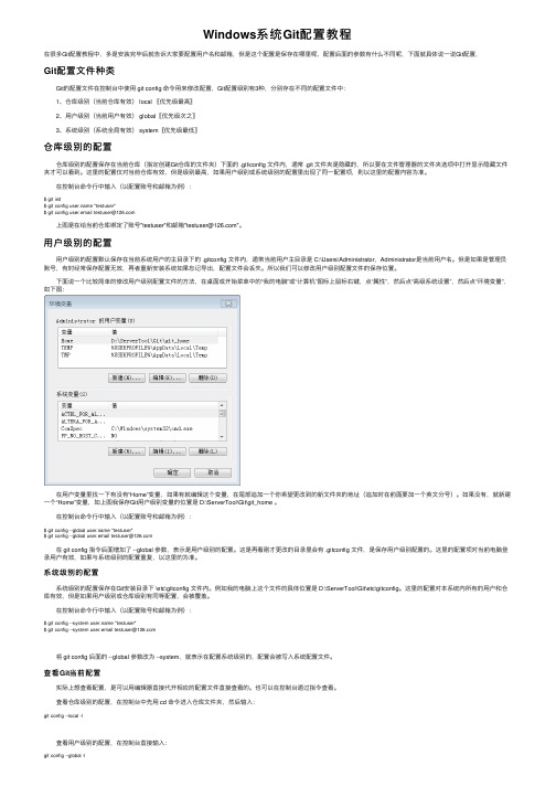 Windows系统Git配置教程