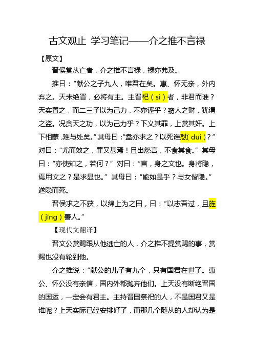 古文观止 学习笔记——介之推不言禄