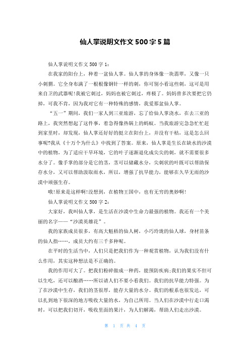 仙人掌说明文作文500字5篇