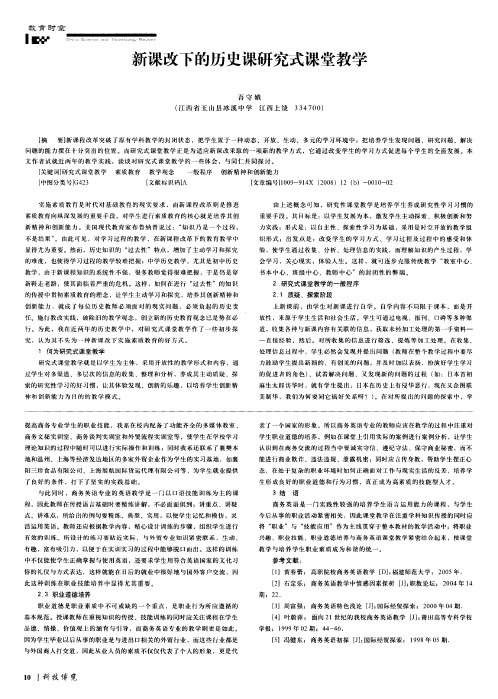 新课改下的历史课研究式课堂教学