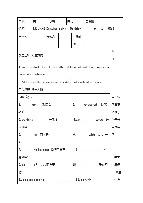 江苏省高级中学译林牛津版高中英语必修一学案：unit 2 revision