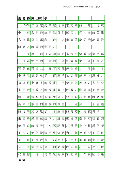 初二作文：爱的姿势_750字