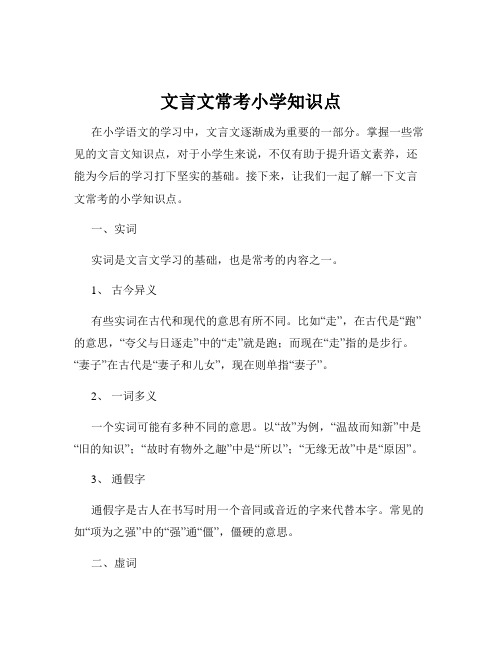 文言文常考小学知识点