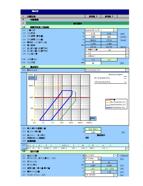 同步带应用计算方法