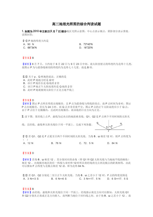 高三地理光照图的综合判读试题
